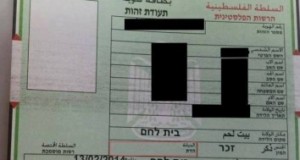 بأمر من عباس: الفلسطيني بلا دين في الهوية!!
