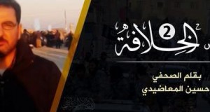 “هنا أرض الخلافة” الحلقة الثانية من مشاهدات الصحفي العراقي حسين المعاضيدي في الدولة الإسلامية