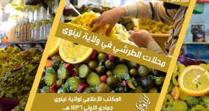 الحياة في الدولة الإسلامية: محلات “الطرشي” في ولاية نينوى