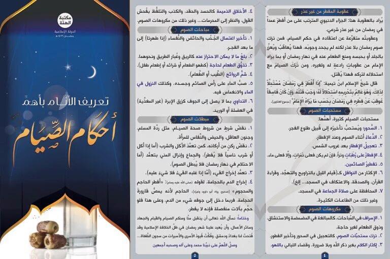 مطوية “تعريف الأنام بأهم أحكام الصيام”