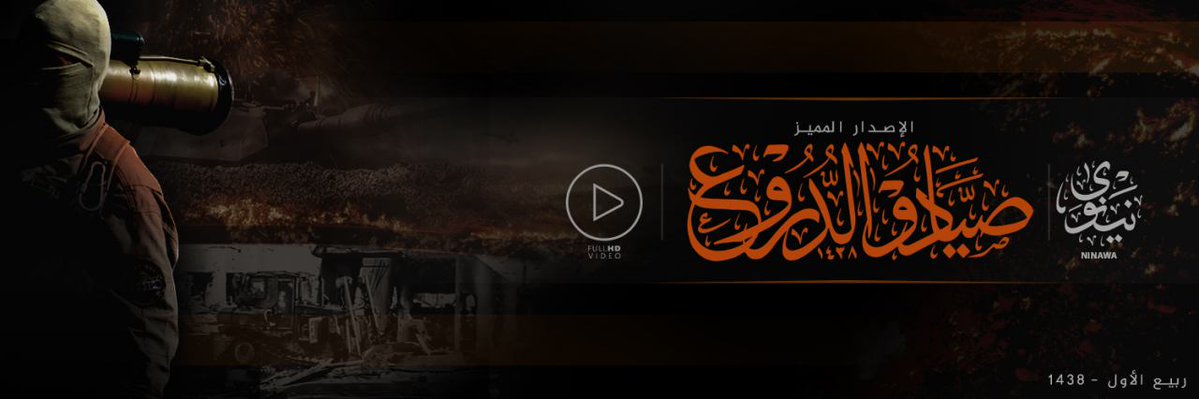 “صيادو الدروع” الإصدار المرئي الأضخم من نوعه للدولة الإسلامية .. والصحفي البريطاني جون كانتلي يتفقد حطام الجيش الشيعي شرق الموصل