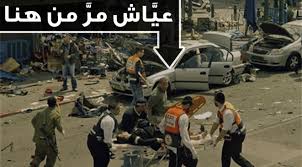 5-1-1996 ذكرى استشهاد يحيى عياش مهندس العمليات الإستشهادية التي أوقفتها حماس حتى لا تُتهم بـ”الإرهاب”