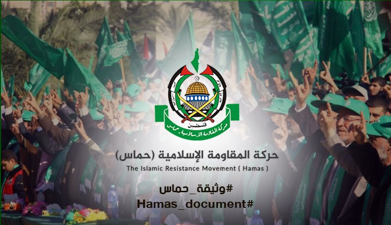 #وثيقة_حماس و“وثيقة” منظمة التحرير التي قادت الى اتفاقات أوسلو والاعتراف بإسرائيل!