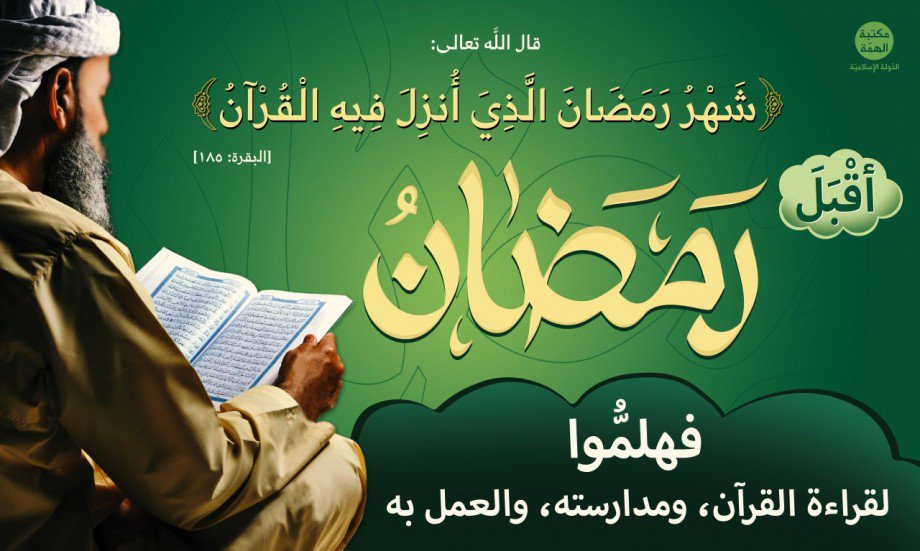 #رمضان شهر الانتصارات والفتوحات