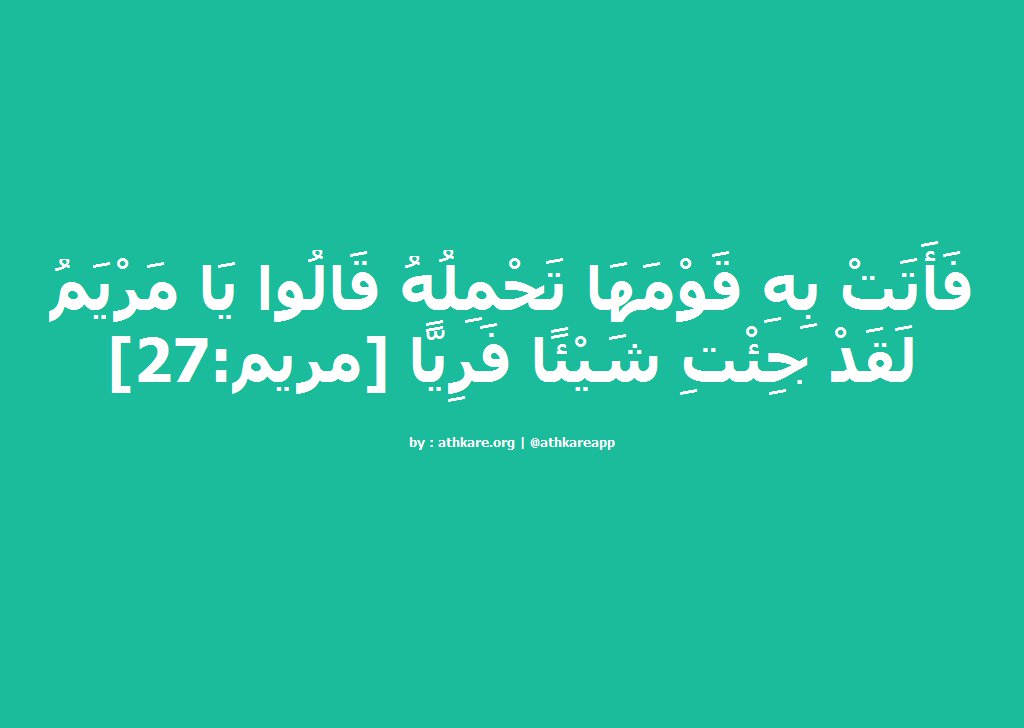 الأم والابن والروح القدس.. من خواطر سورة مريم (2)