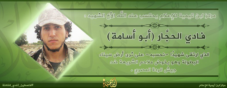 تعرضا سابقاً للتعذيب الشديد والمطاردة من حماس.. شهيدان من مجاهدي غزة في معارك إقامة الشريعة بالدولة الإسلامية في سيناء