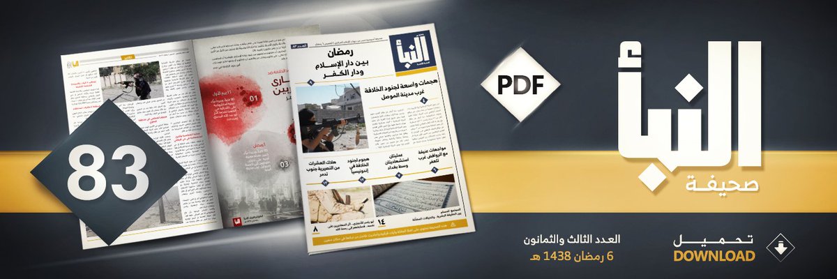 آخر أخبار وعمليات ومعارك الدولة الإسلامية ومواقفها الشرعية في العدد 83 من صحيفة النبأ
