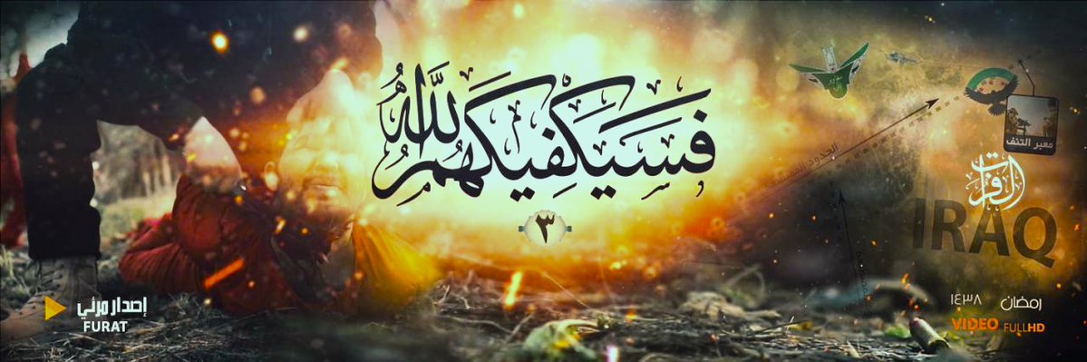 “فسيكفيكهم الله 3” اصدار مرئي لعمليات الدولة الإسلامية وتصفيتها عناصر من صحوات “مغاوير الثورة” التابعة لأمريكا في البادية السورية